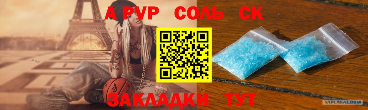 A-PVP Crystall  Вход с VPN  Рославль  A PVP кристаллы  А ПВП Соль 