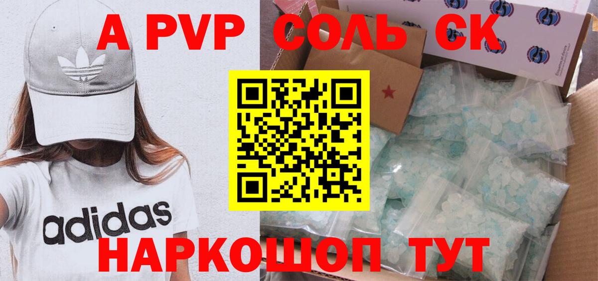 А ПВП Crystall Рославль