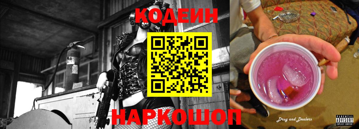 Кодеин напиток Lean (лин) Рославль