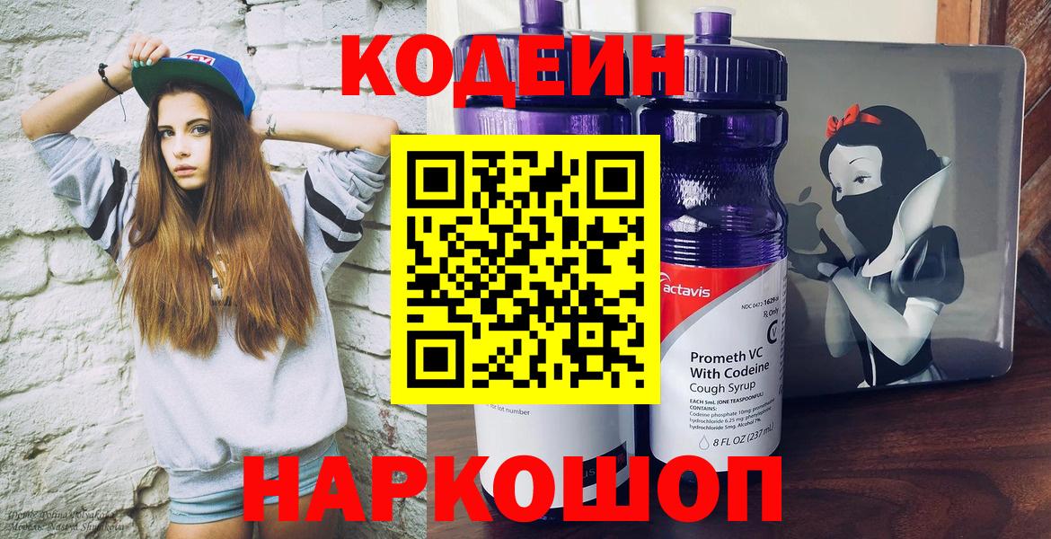 Рославль  Кодеин напиток Lean (лин)  Кодеин напиток Lean (лин)  Вход с VPN 