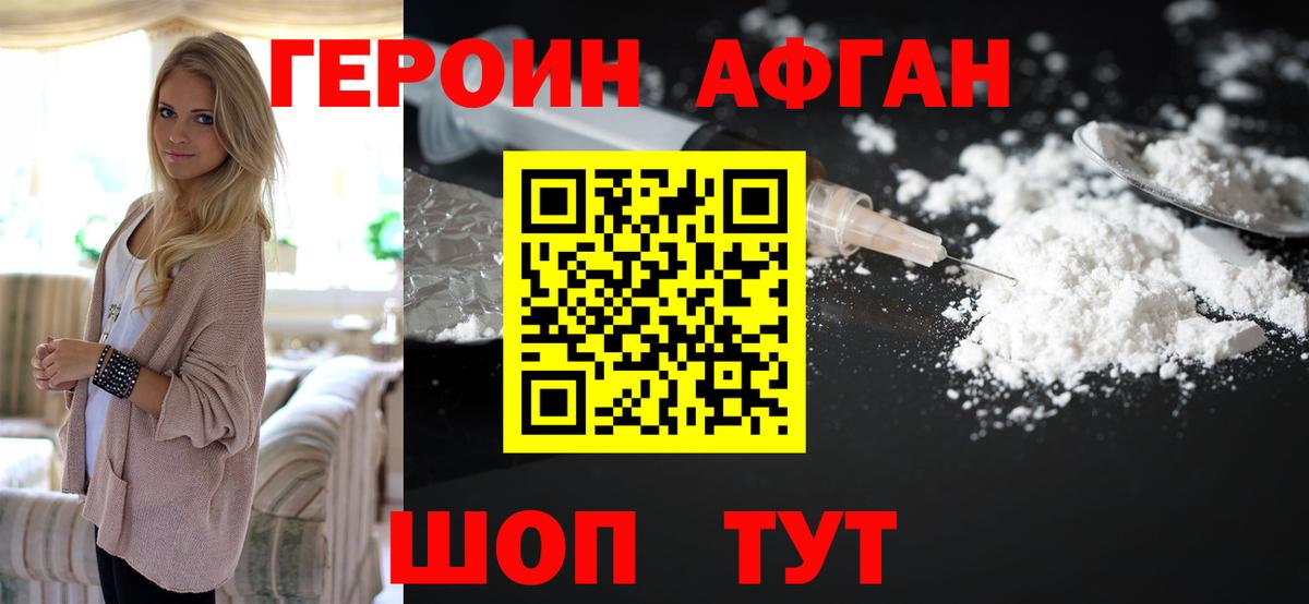 ГЕРОИН  Вход с VPN  Рославль  ГЕРОИН белый 