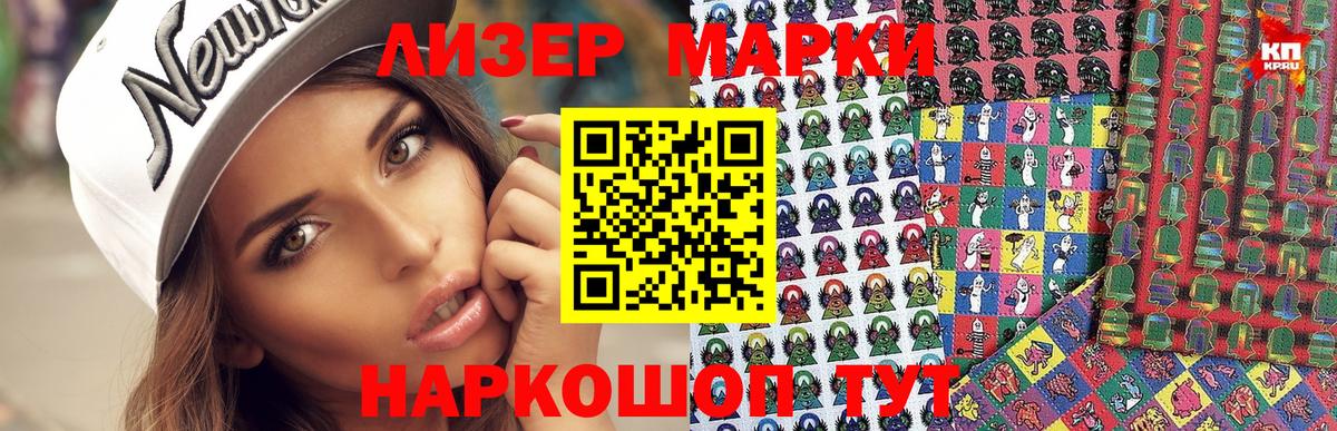 Марки NBOMe 1,5мг Рославль